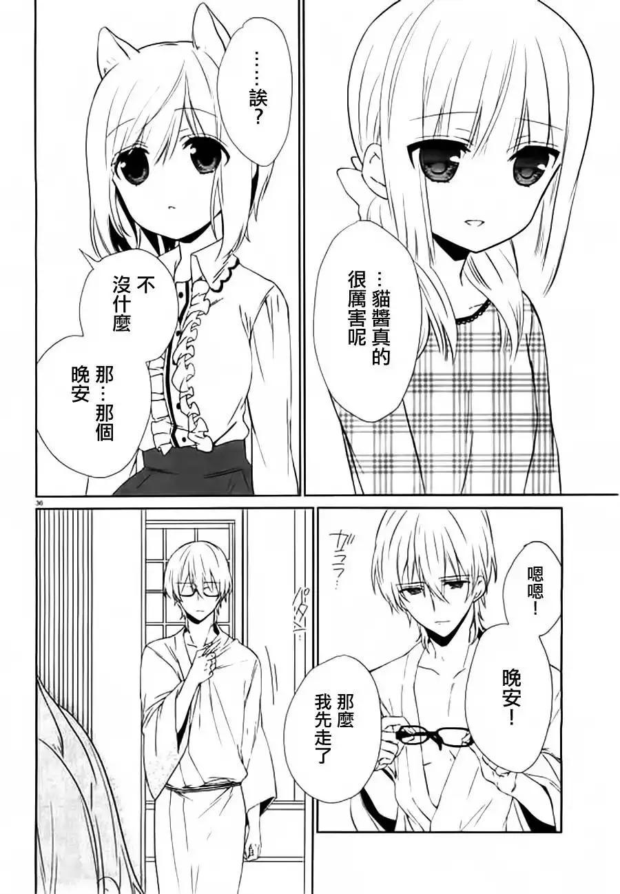《链爱式神猫巫女》第10回 第35页