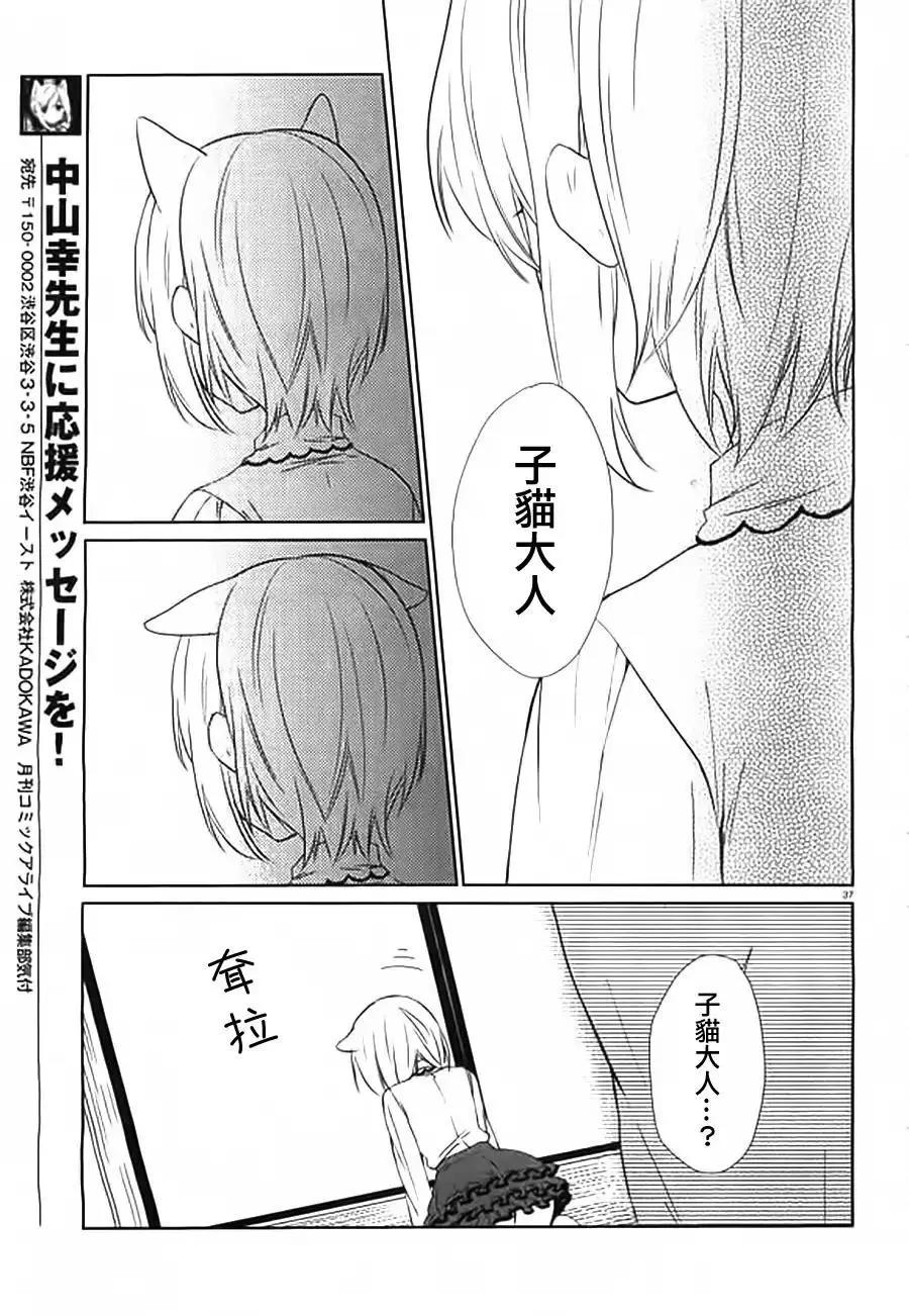 《链爱式神猫巫女》第10回 第36页