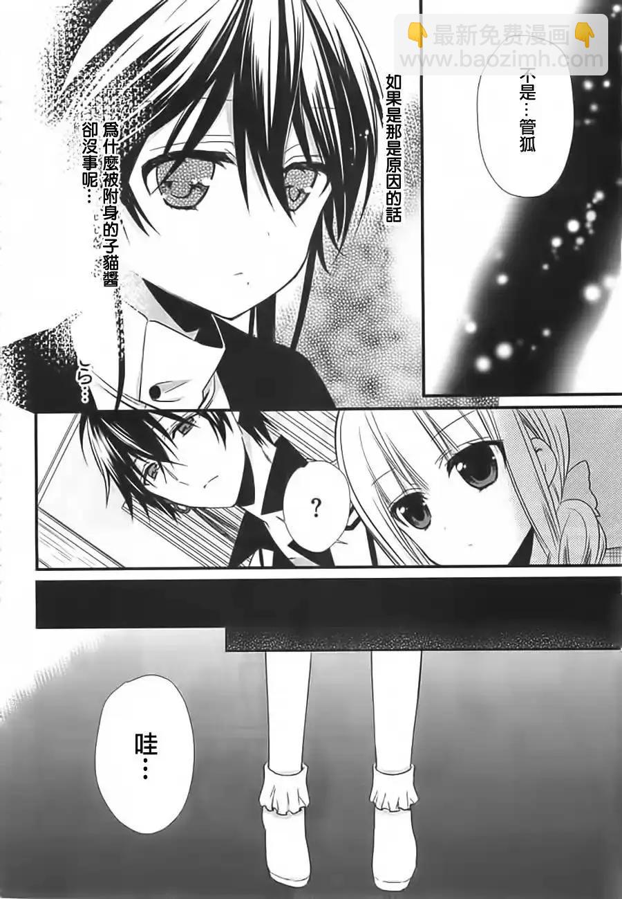 《链爱式神猫巫女》第10回 第8页