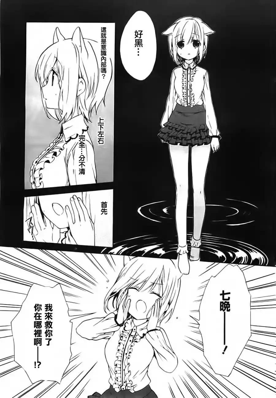 《链爱式神猫巫女》第10回 第9页