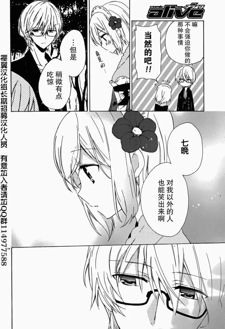 《链爱式神猫巫女》第08回 第15页