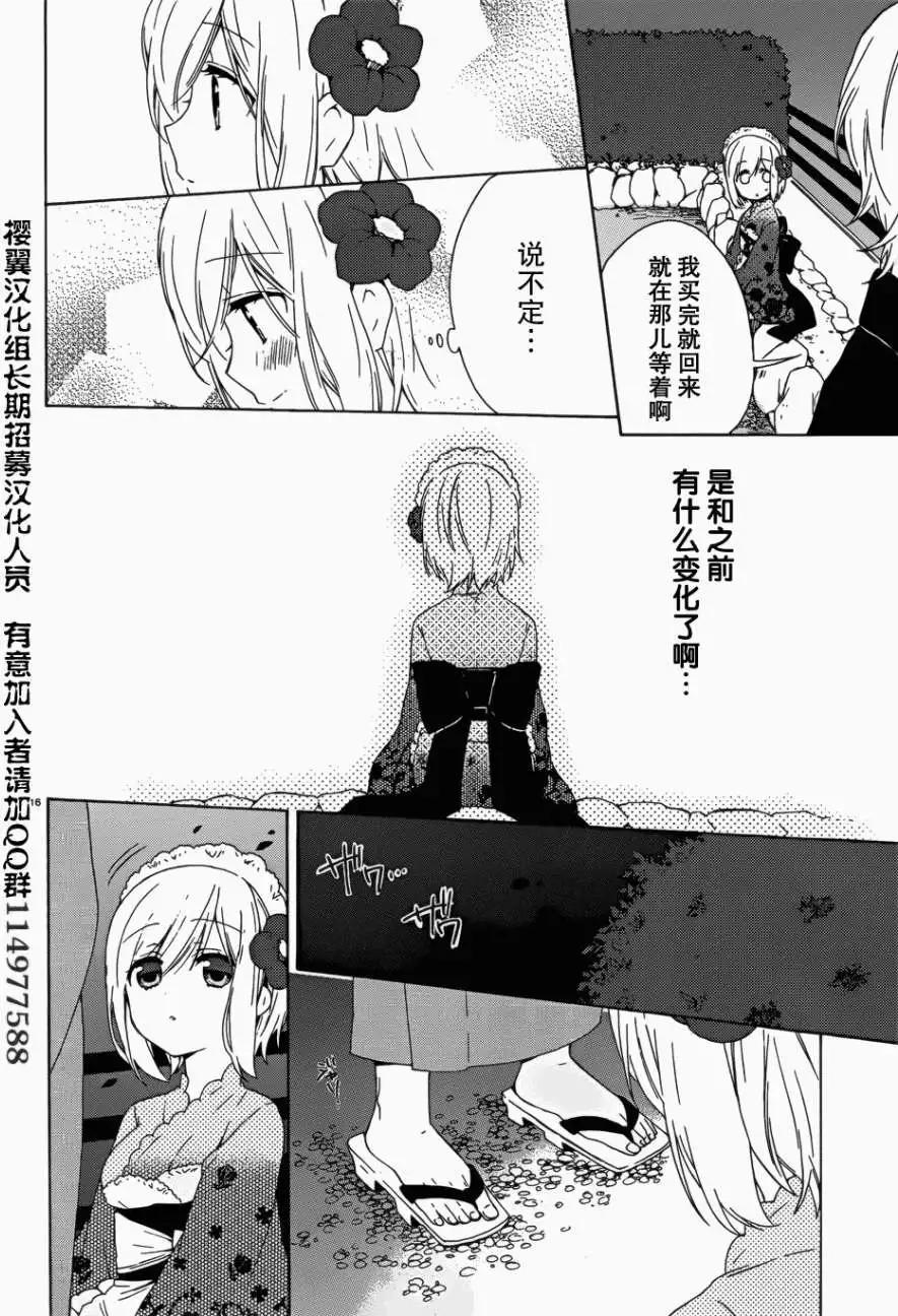 《链爱式神猫巫女》第08回 第17页