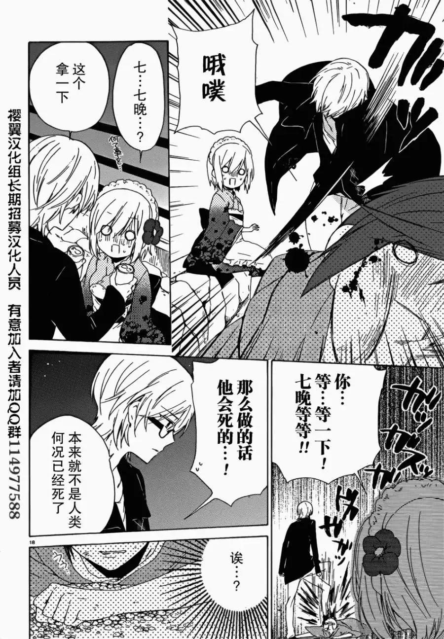 《链爱式神猫巫女》第08回 第19页