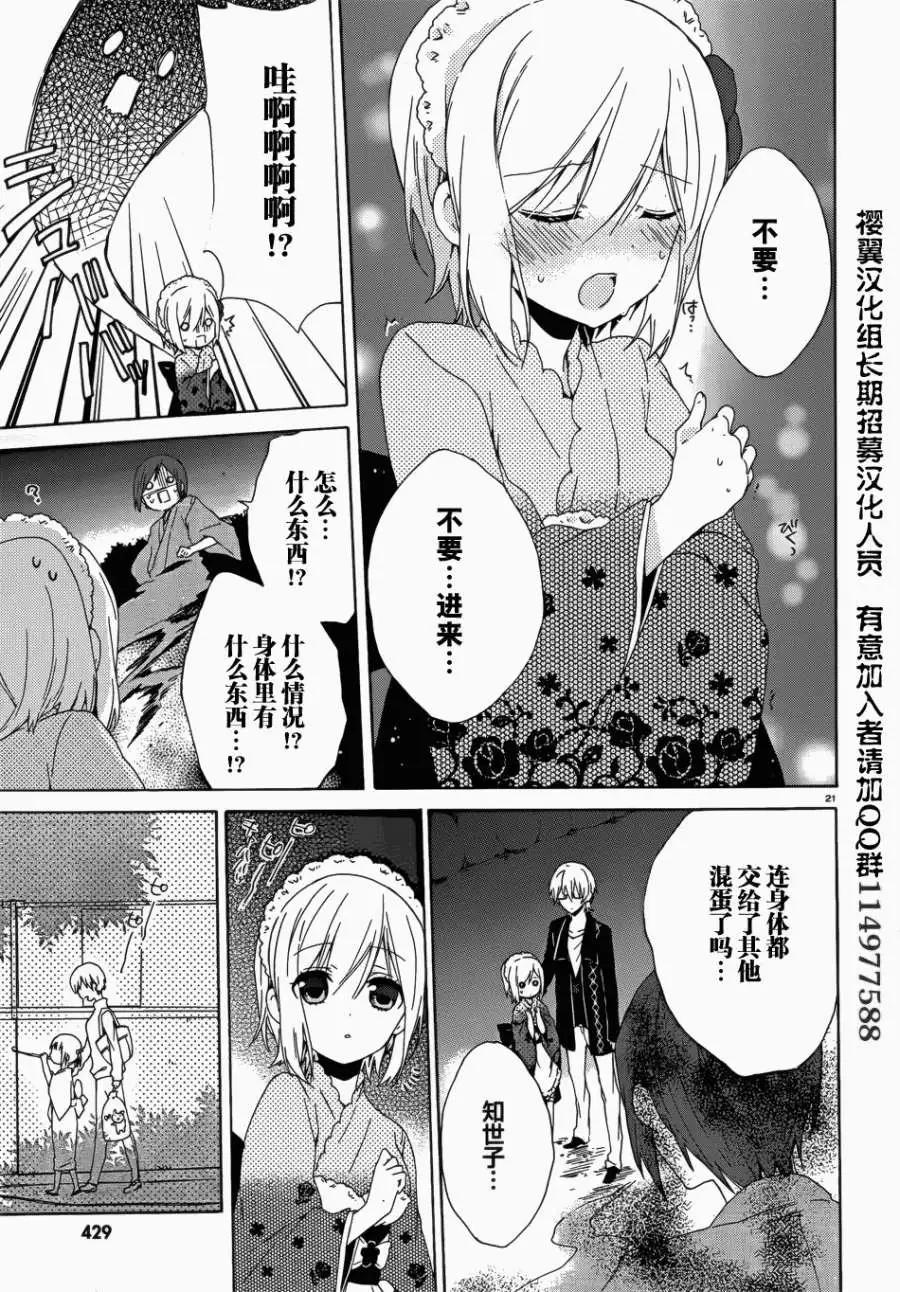 《链爱式神猫巫女》第08回 第22页