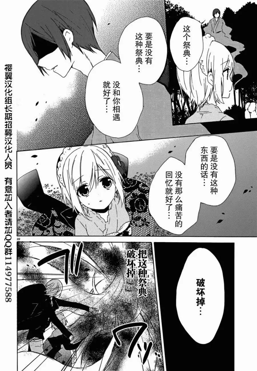 《链爱式神猫巫女》第08回 第23页