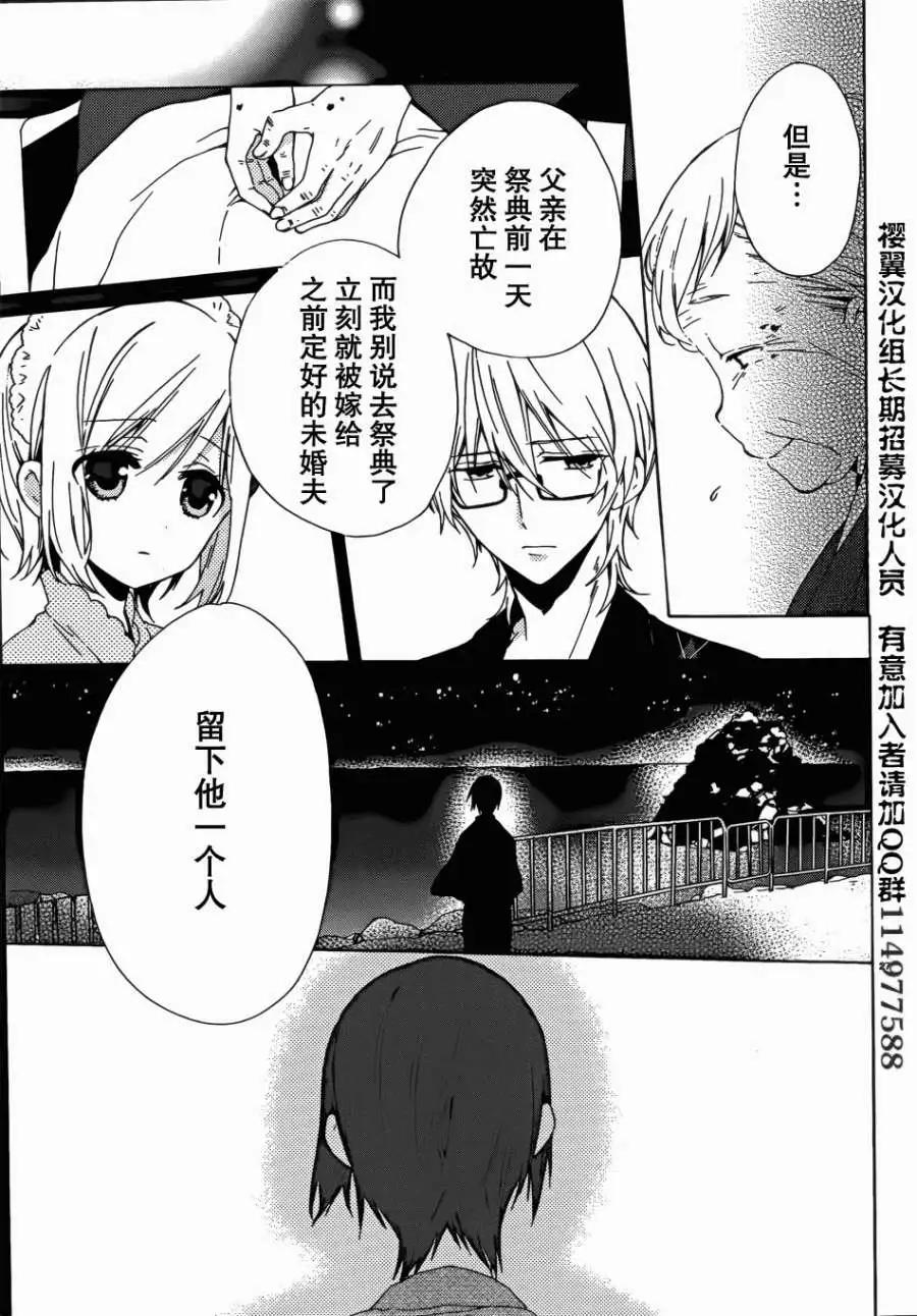 《链爱式神猫巫女》第08回 第28页