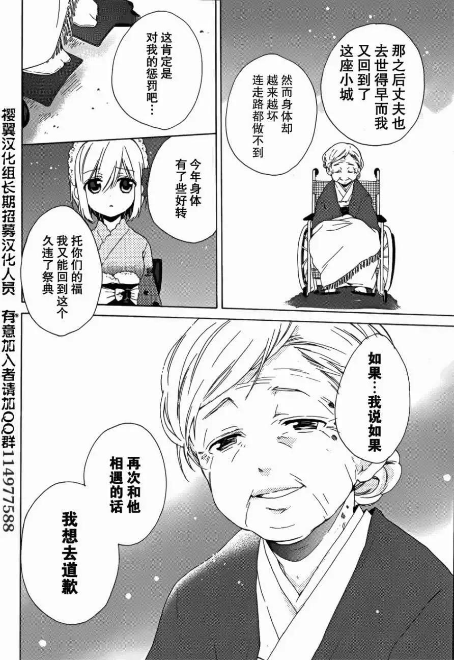 《链爱式神猫巫女》第08回 第29页