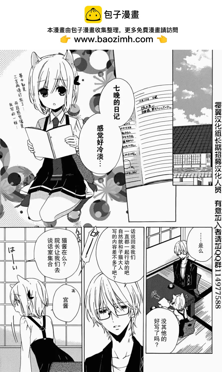 《链爱式神猫巫女》第08回 第2页