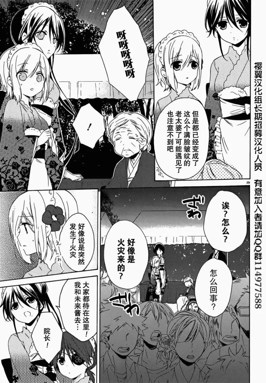 《链爱式神猫巫女》第08回 第30页