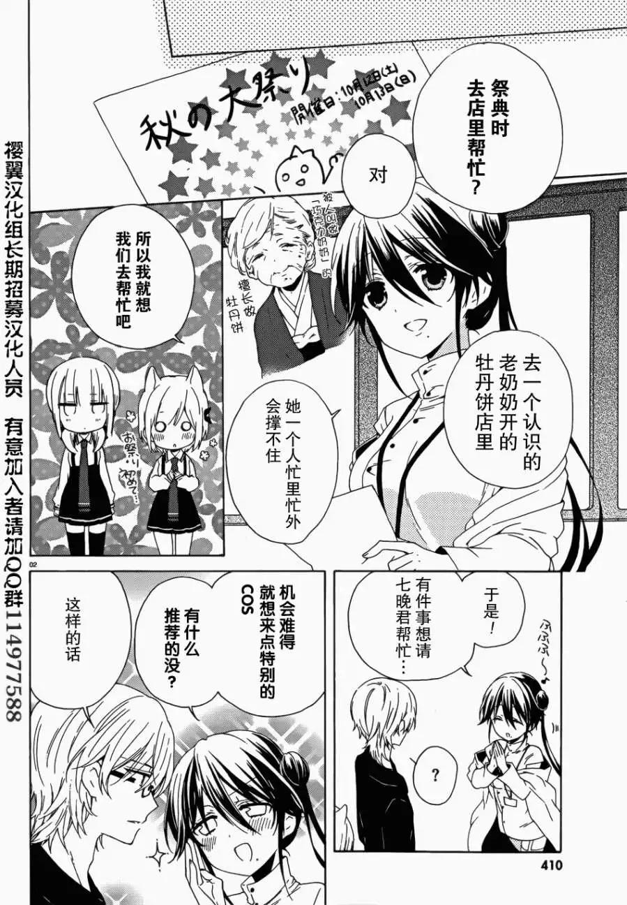 《链爱式神猫巫女》第08回 第3页