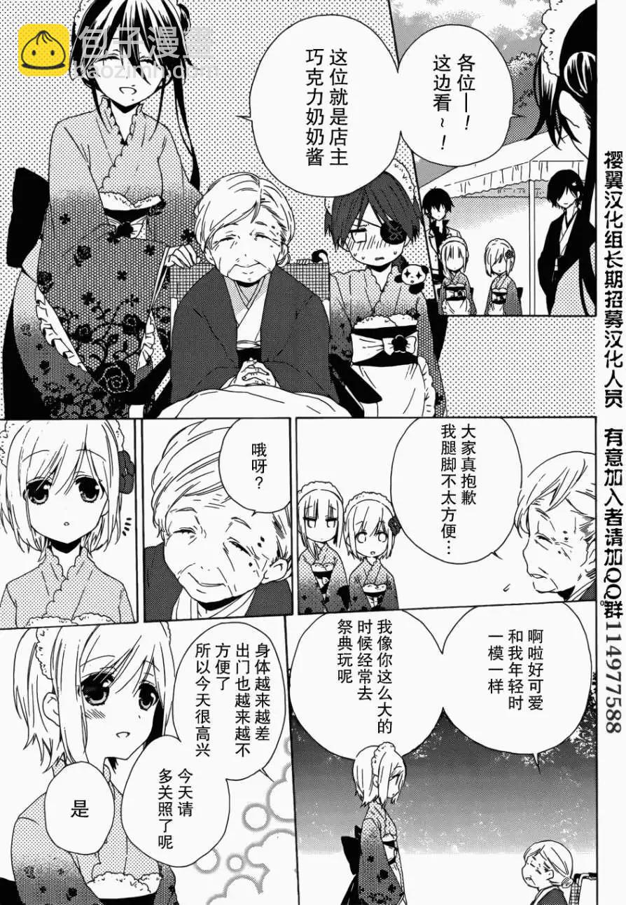 《链爱式神猫巫女》第08回 第6页