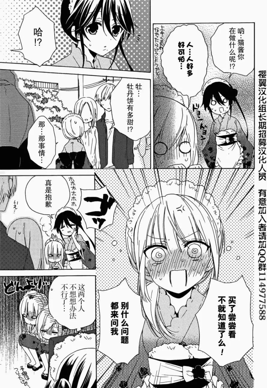 《链爱式神猫巫女》第08回 第8页