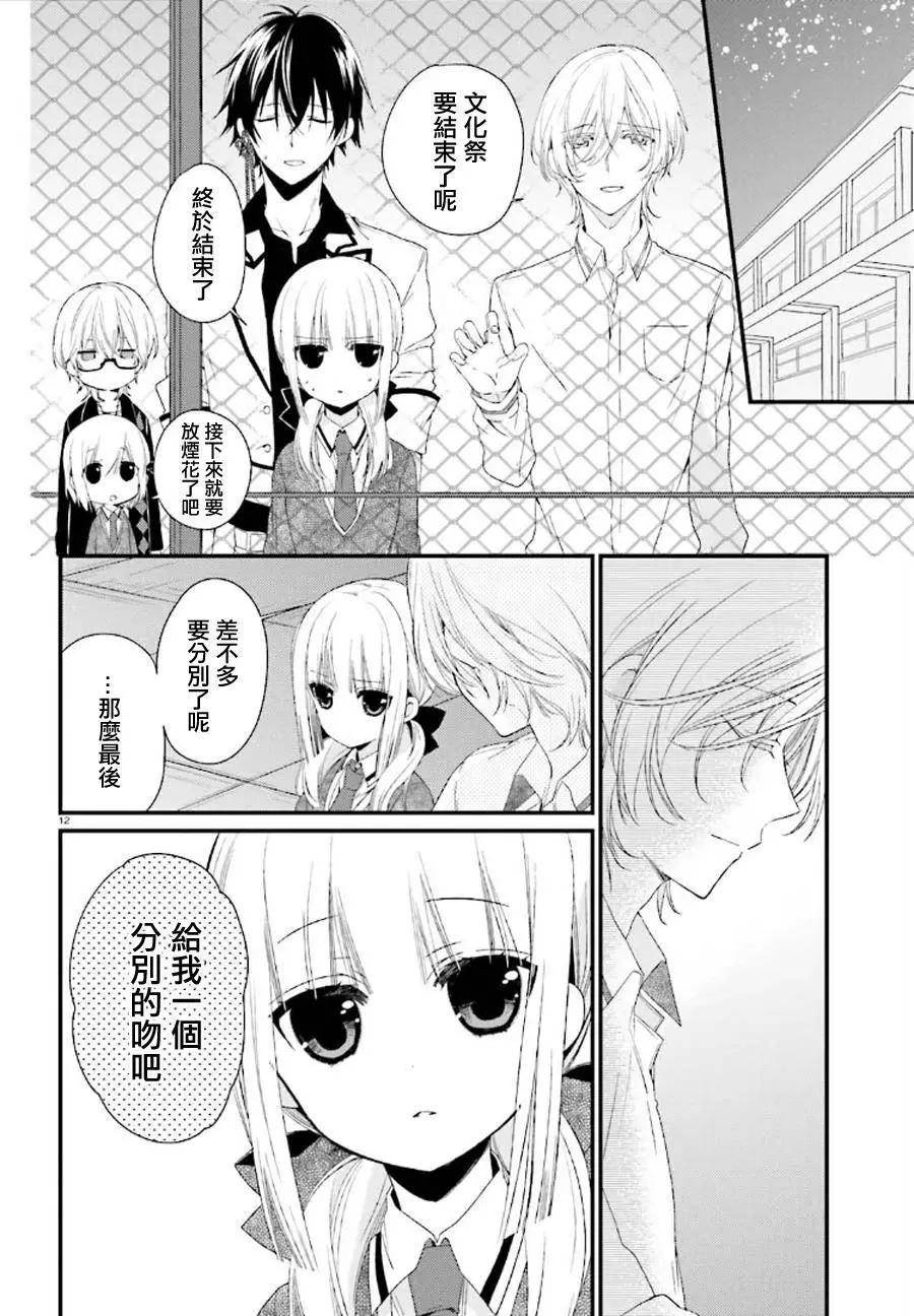 《链爱式神猫巫女》第12回 第11页