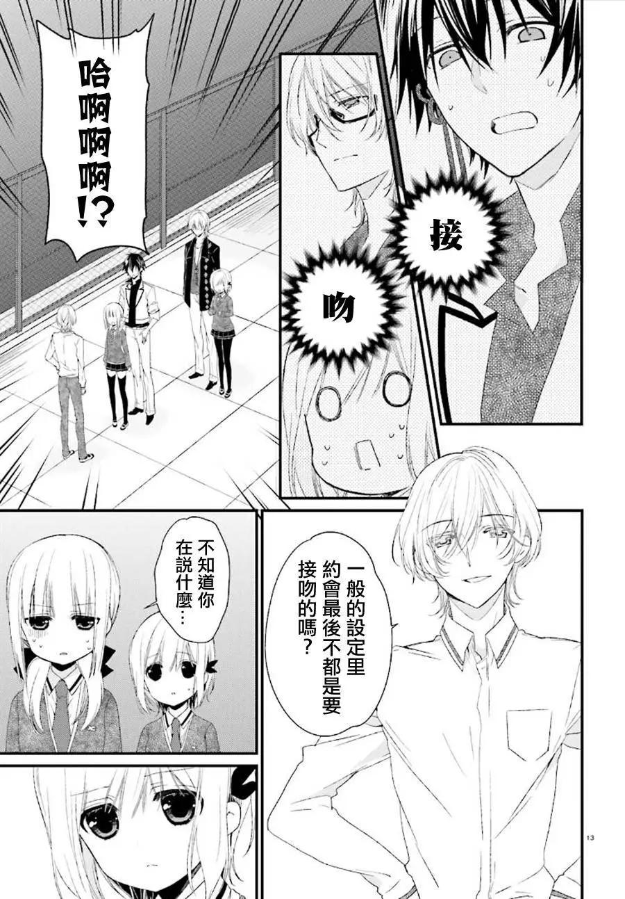 《链爱式神猫巫女》第12回 第12页