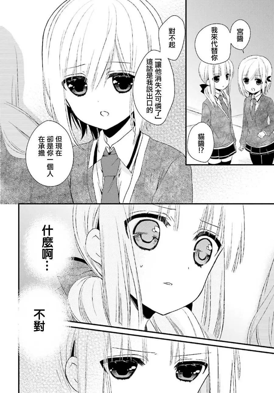 《链爱式神猫巫女》第12回 第13页