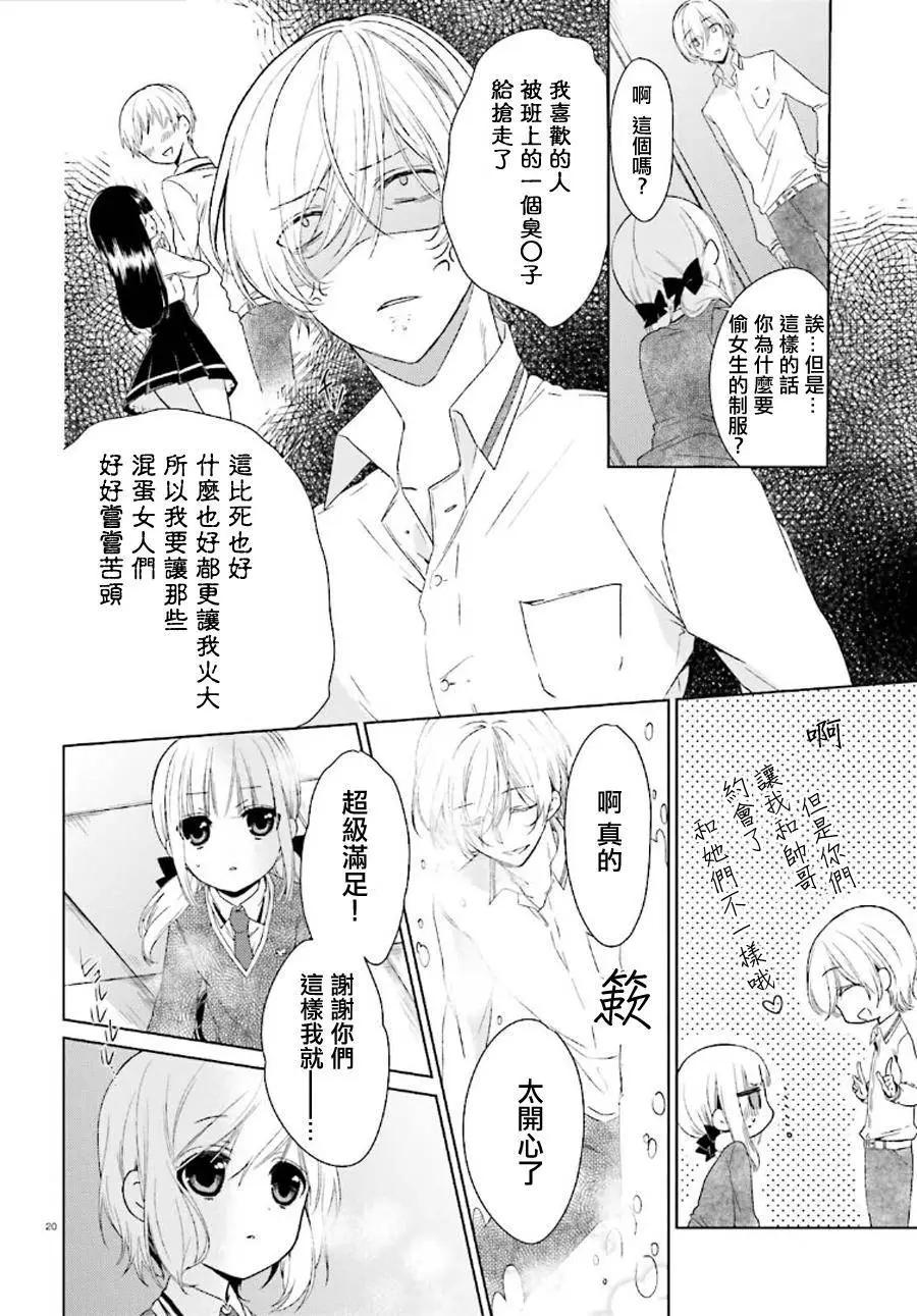 《链爱式神猫巫女》第12回 第19页