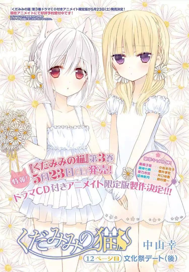 《链爱式神猫巫女》第12回 第1页