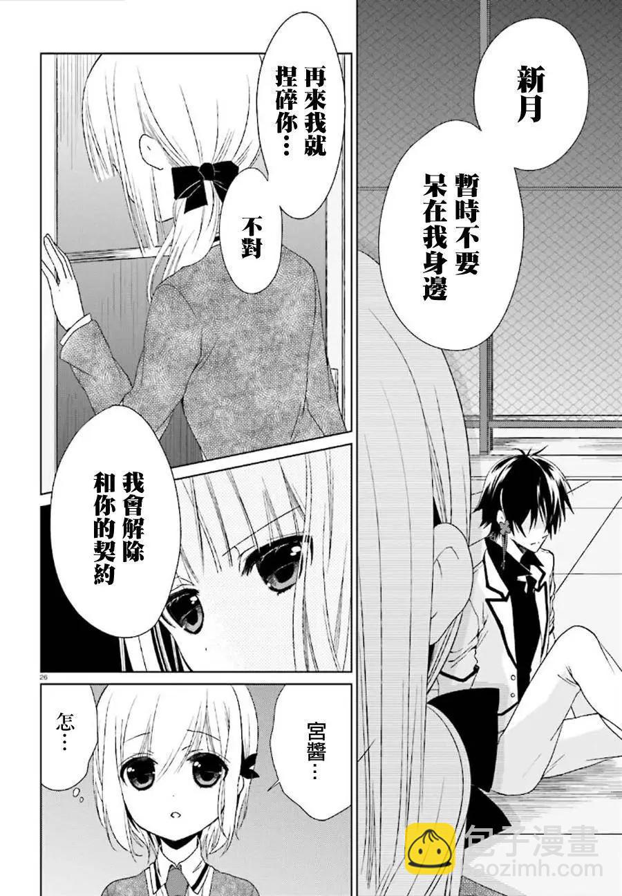 《链爱式神猫巫女》第12回 第25页