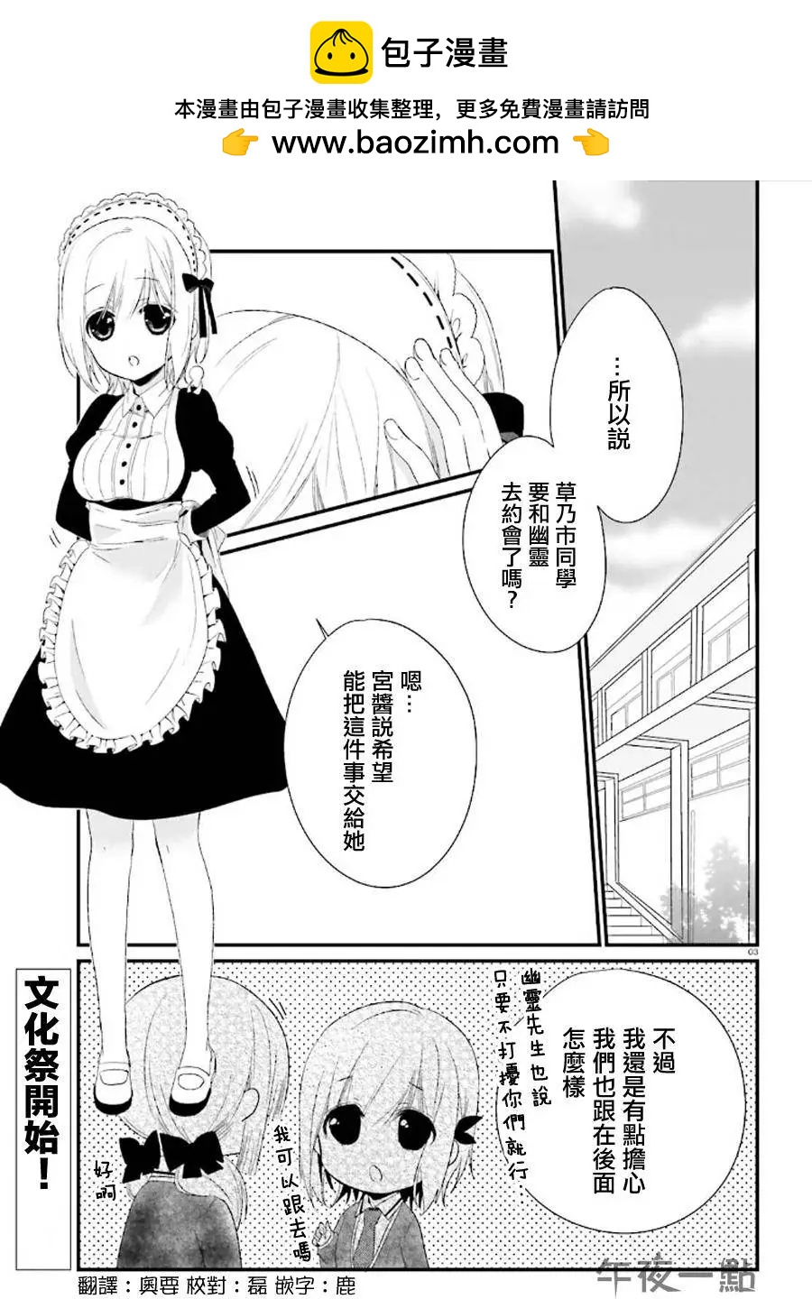 《链爱式神猫巫女》第12回 第2页