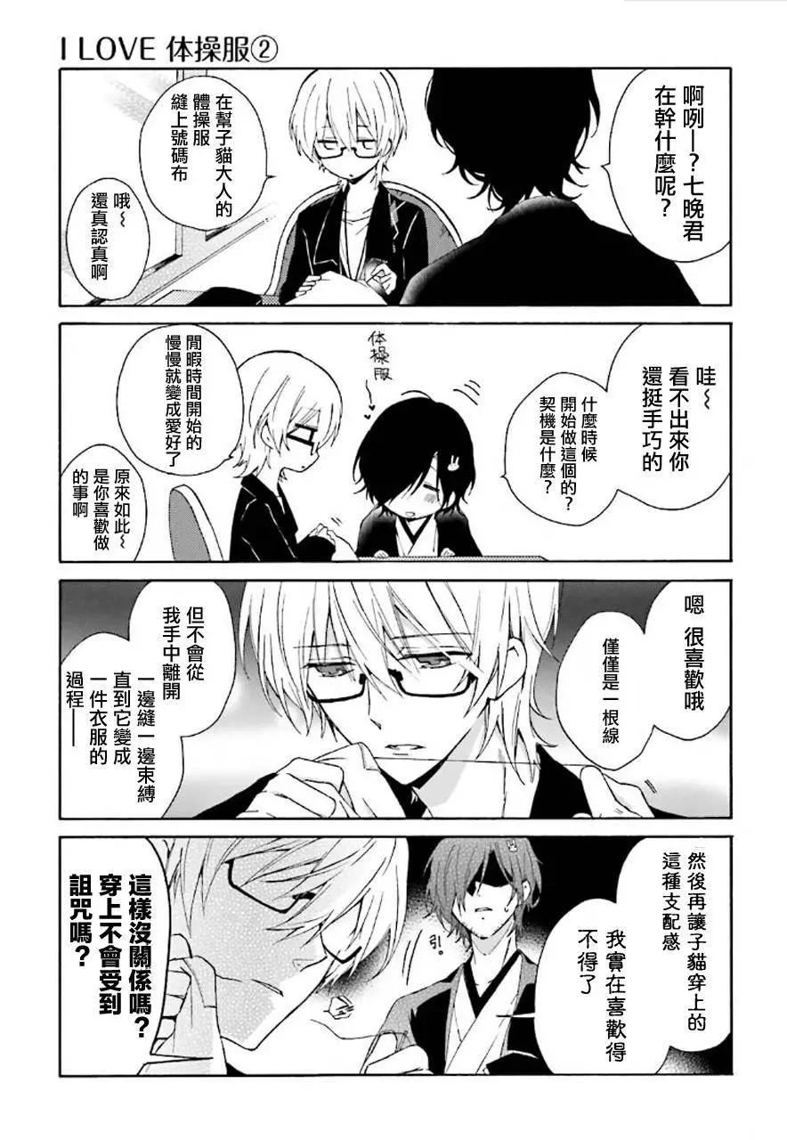 《链爱式神猫巫女》第12回 第30页