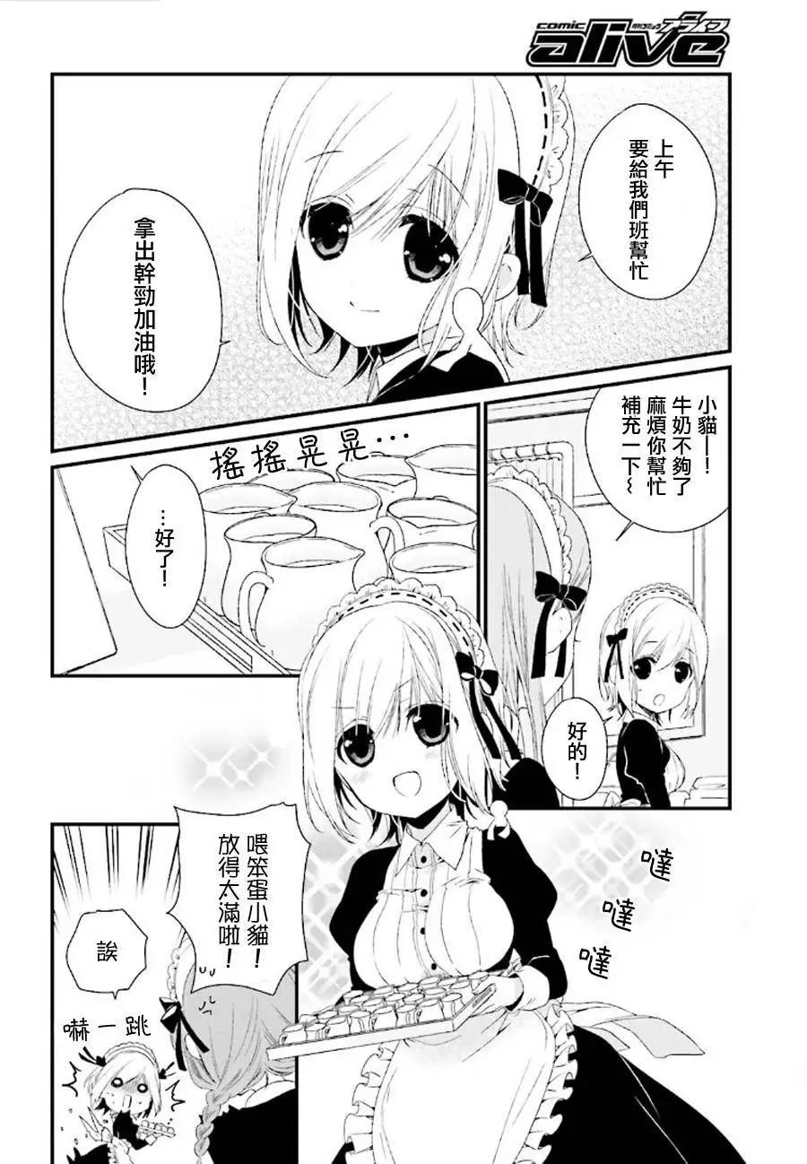 《链爱式神猫巫女》第12回 第3页