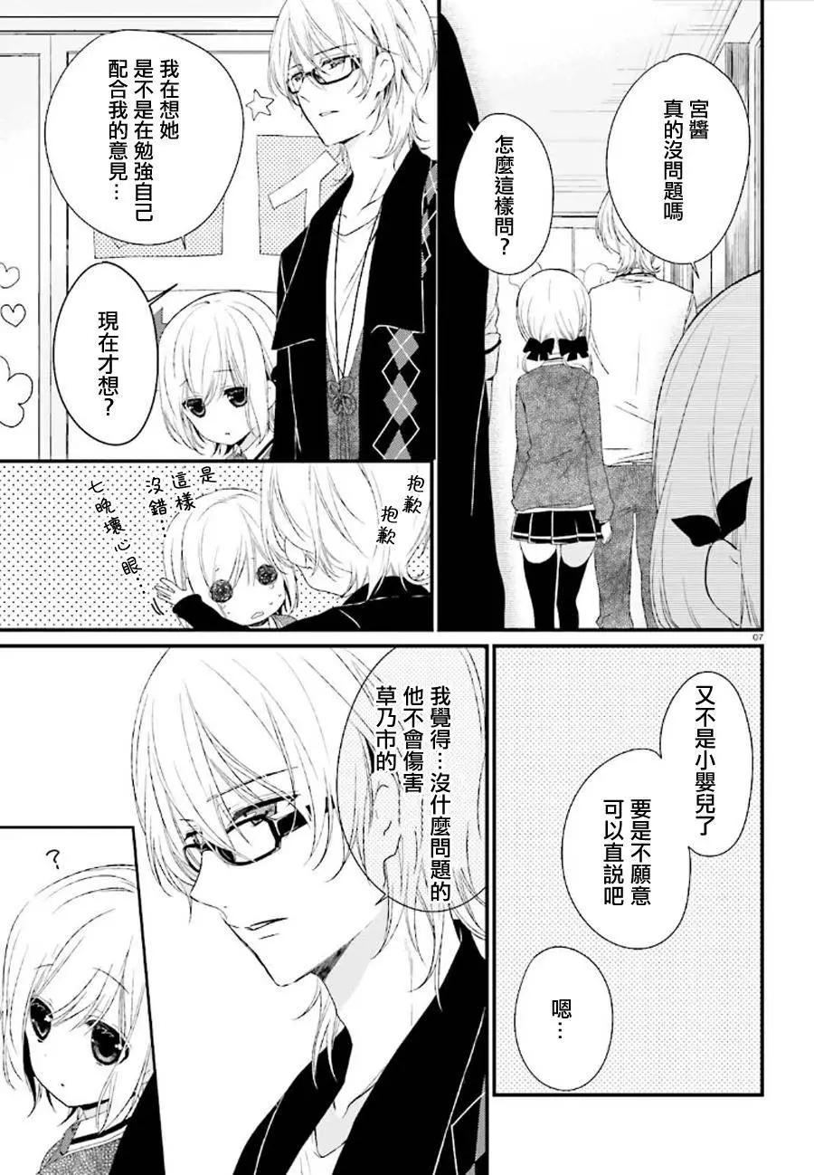 《链爱式神猫巫女》第12回 第6页