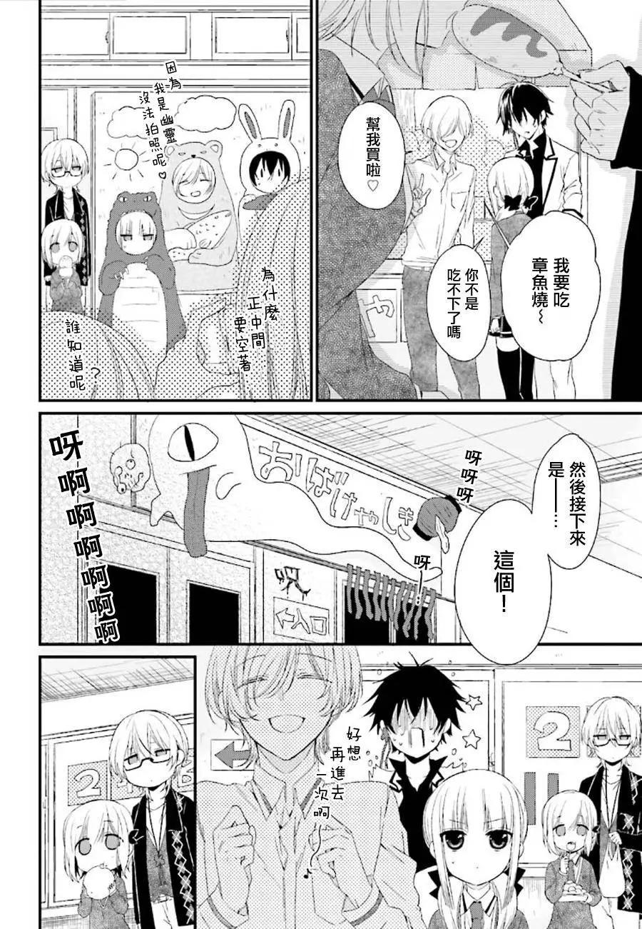 《链爱式神猫巫女》第12回 第7页