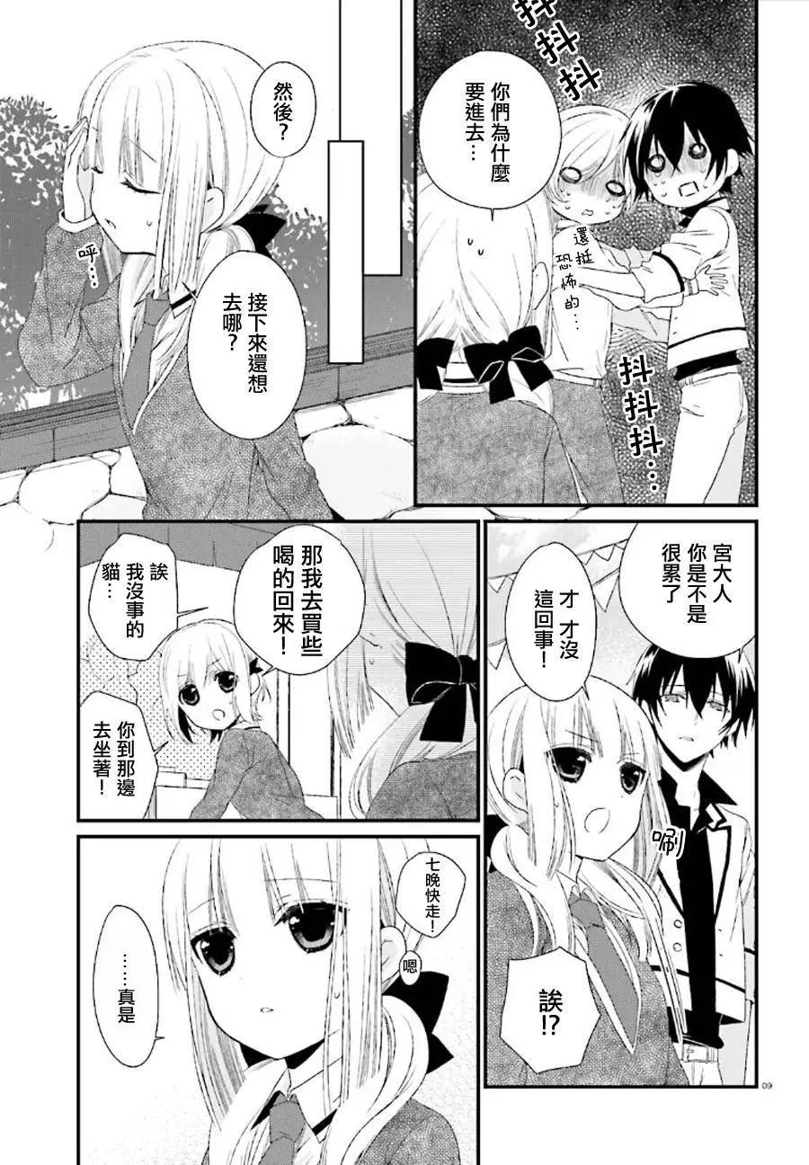 《链爱式神猫巫女》第12回 第8页