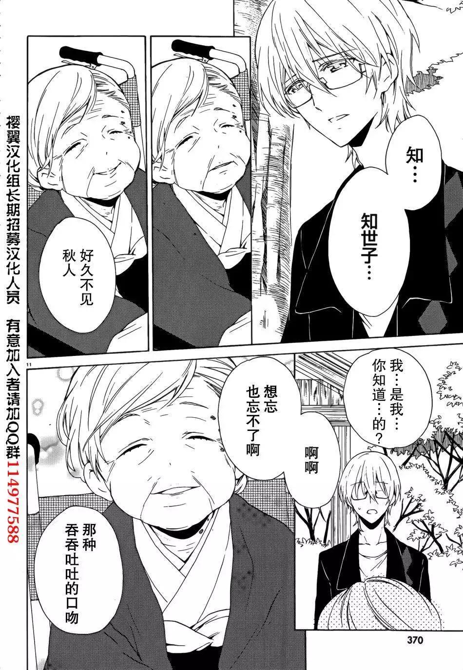 《链爱式神猫巫女》第09回 第11页
