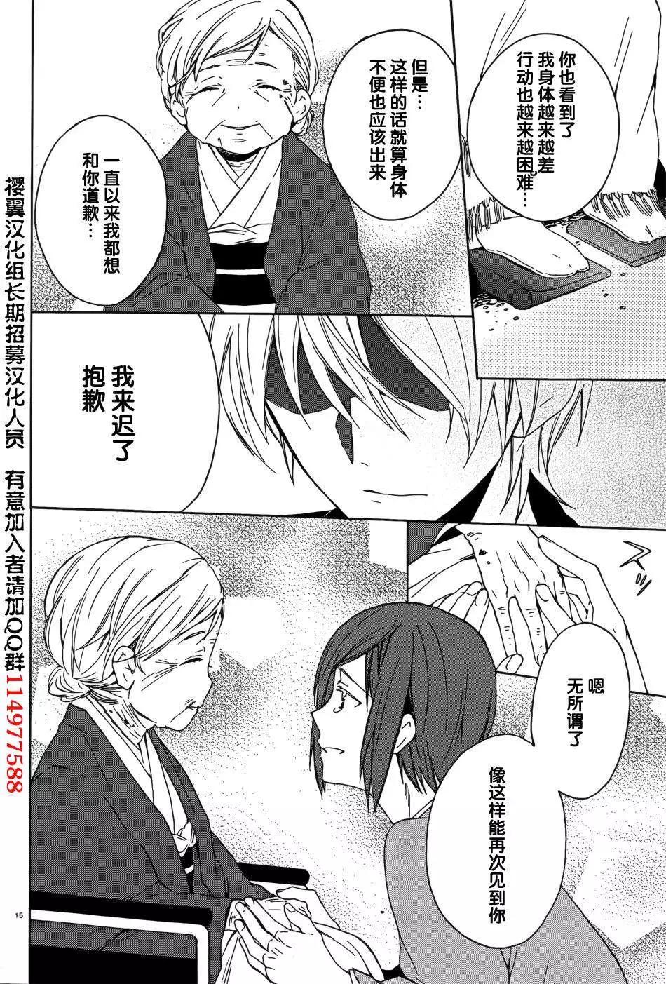 《链爱式神猫巫女》第09回 第15页