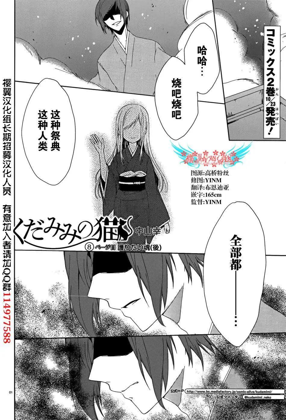 《链爱式神猫巫女》第09回 第1页