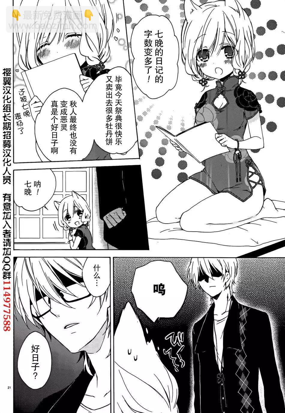 《链爱式神猫巫女》第09回 第21页