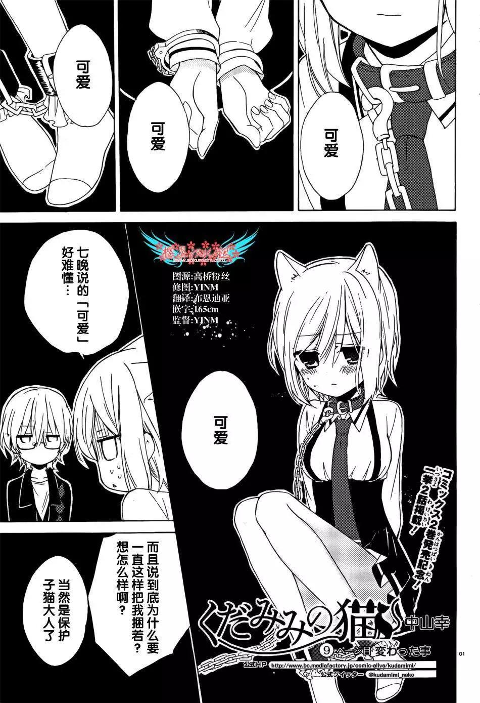 《链爱式神猫巫女》第09回 第23页