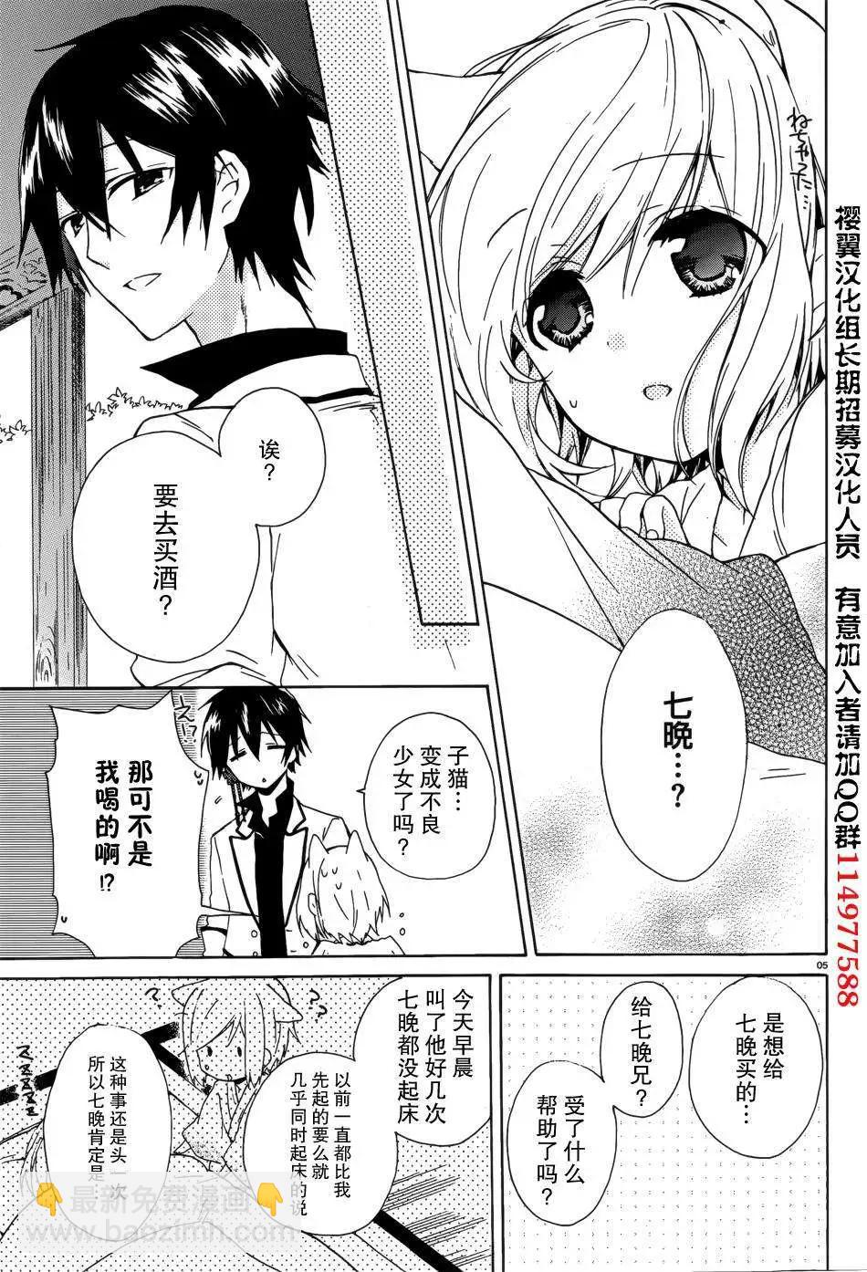 《链爱式神猫巫女》第09回 第27页