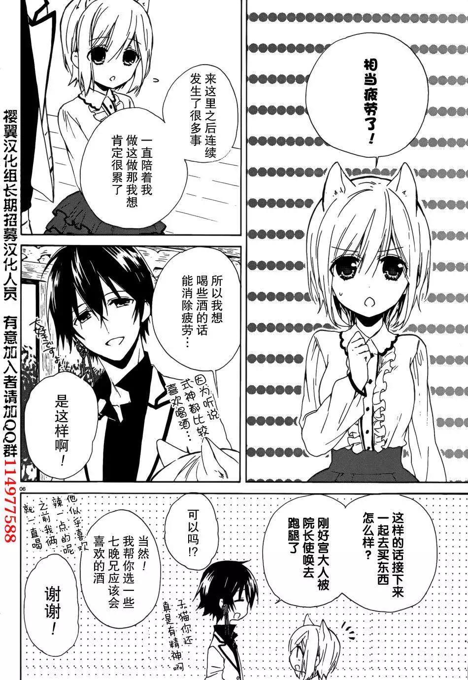 《链爱式神猫巫女》第09回 第28页