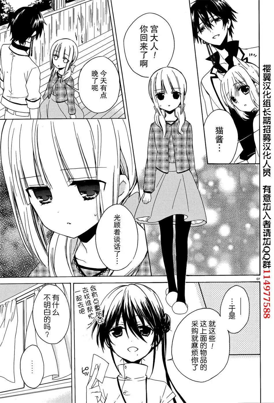 《链爱式神猫巫女》第09回 第29页