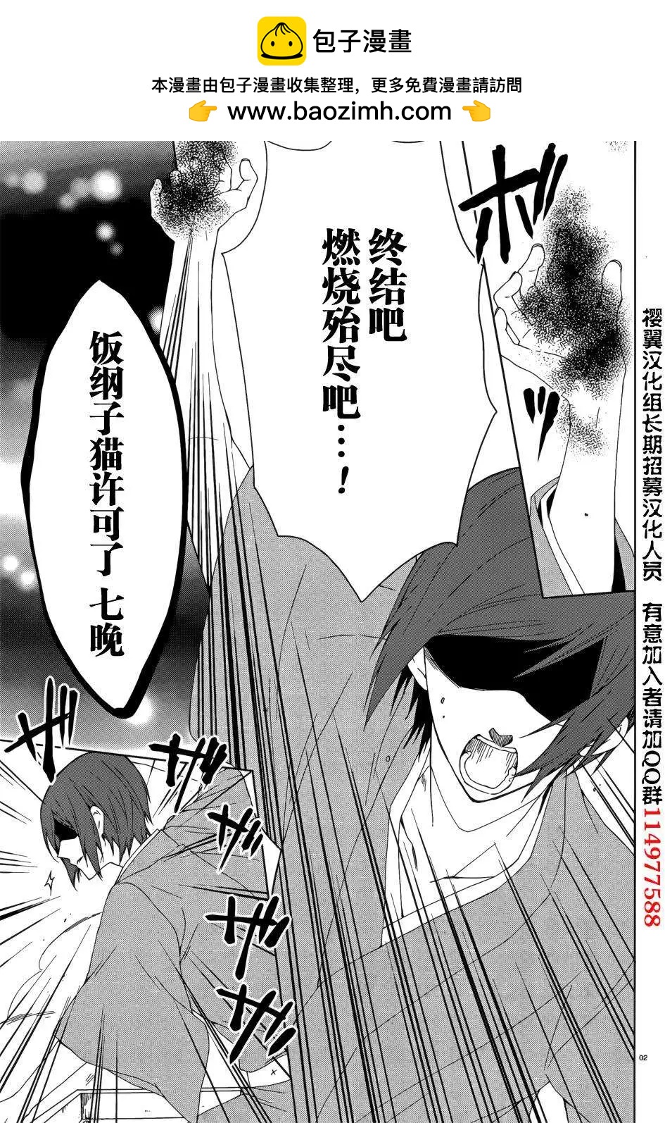 《链爱式神猫巫女》第09回 第2页