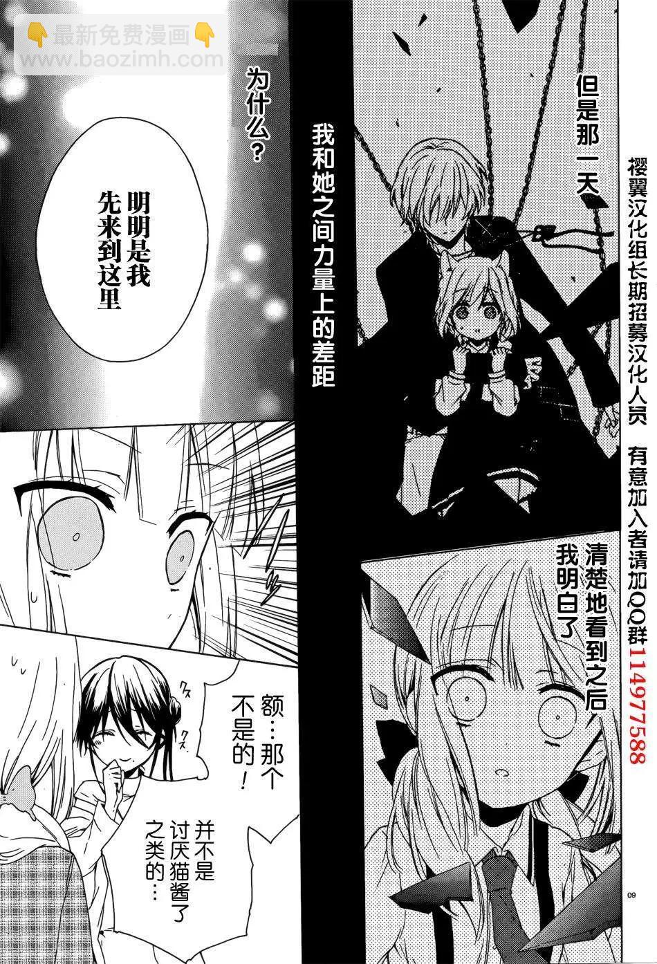 《链爱式神猫巫女》第09回 第31页