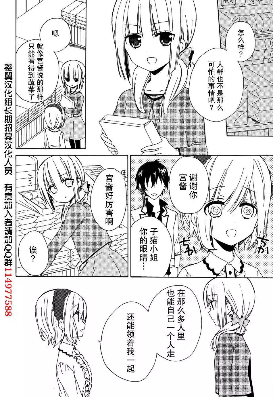 《链爱式神猫巫女》第09回 第36页