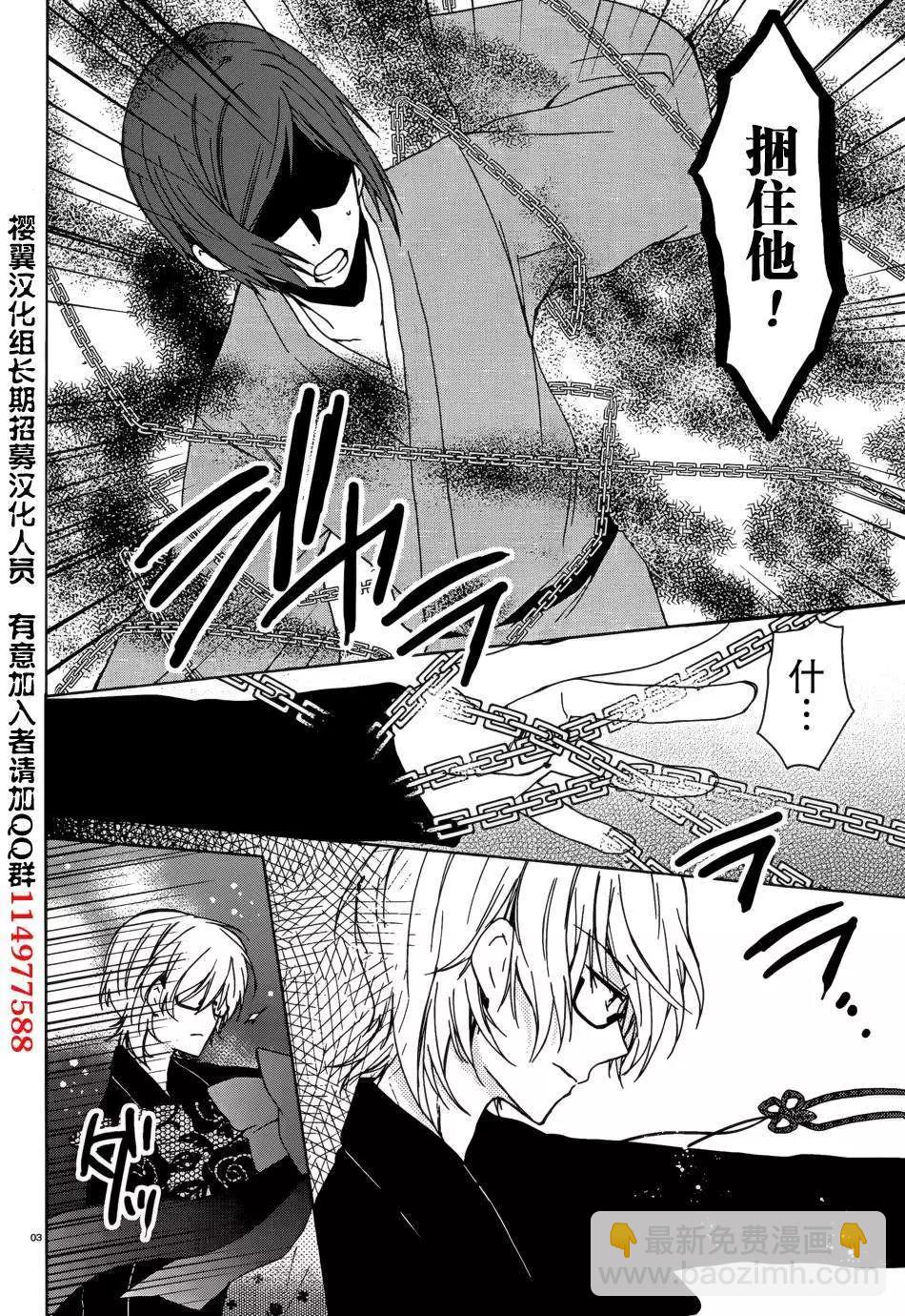 《链爱式神猫巫女》第09回 第3页