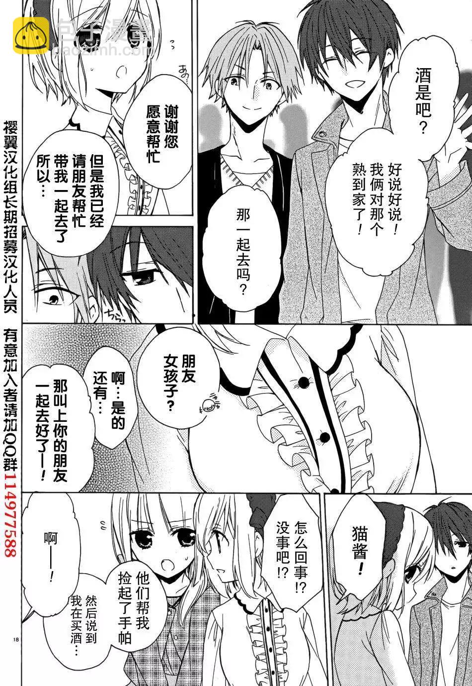 《链爱式神猫巫女》第09回 第40页