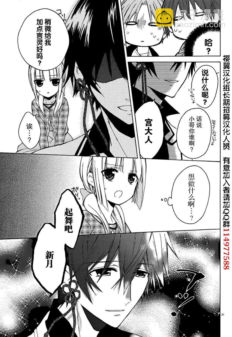 《链爱式神猫巫女》第09回 第43页