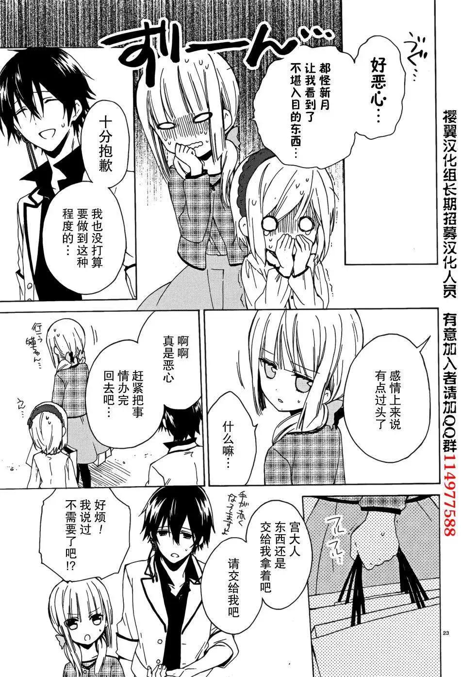 《链爱式神猫巫女》第09回 第45页