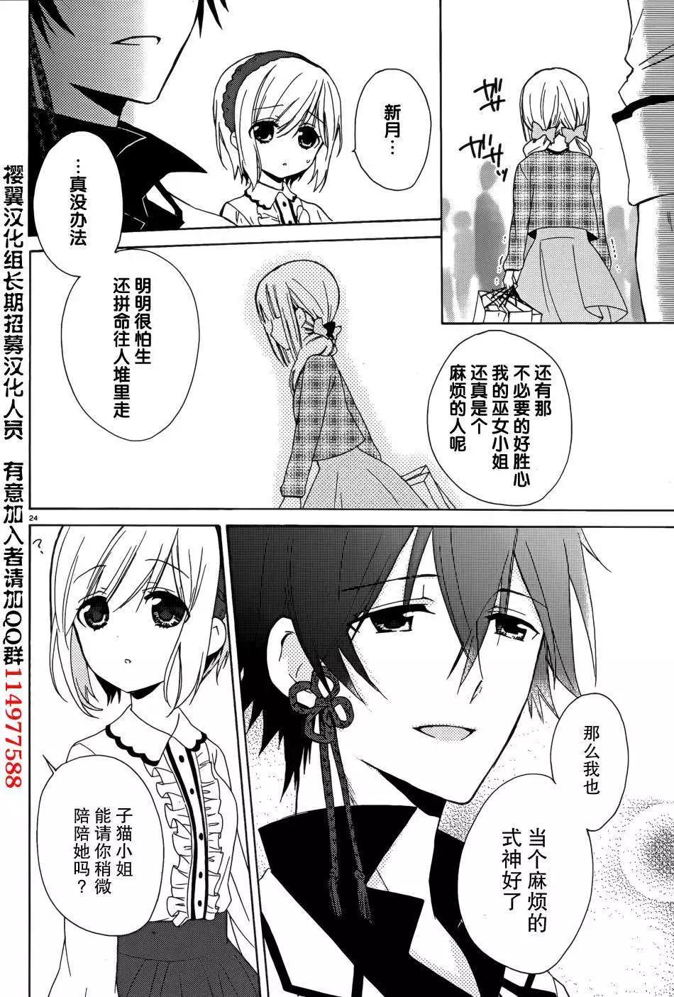 《链爱式神猫巫女》第09回 第46页