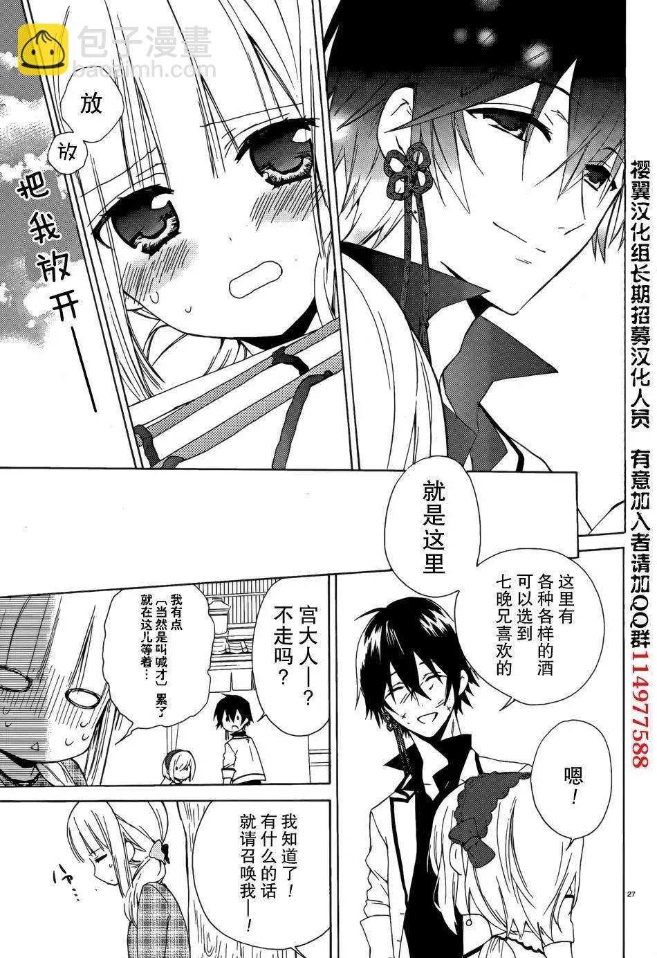 《链爱式神猫巫女》第09回 第49页