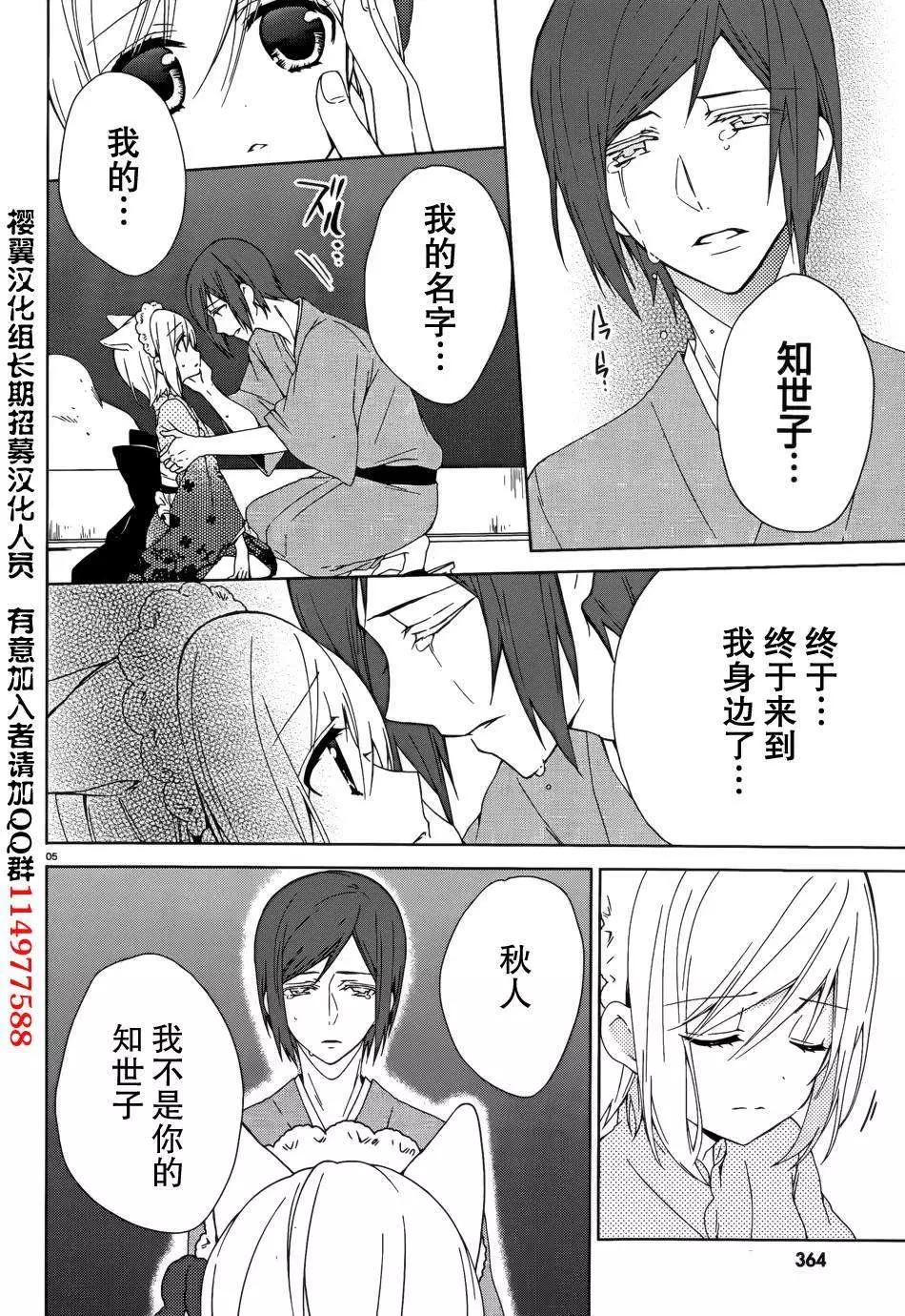 《链爱式神猫巫女》第09回 第5页