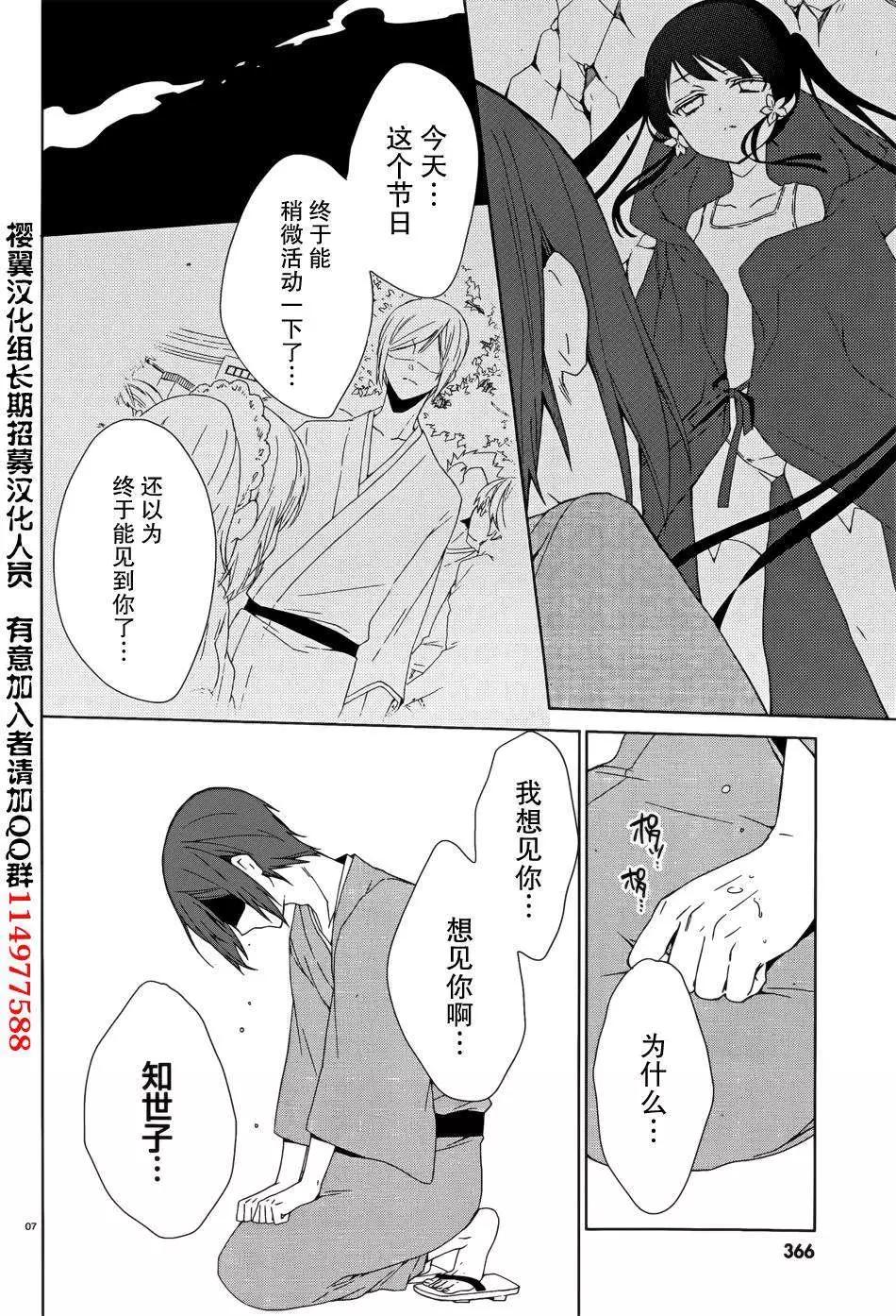 《链爱式神猫巫女》第09回 第7页