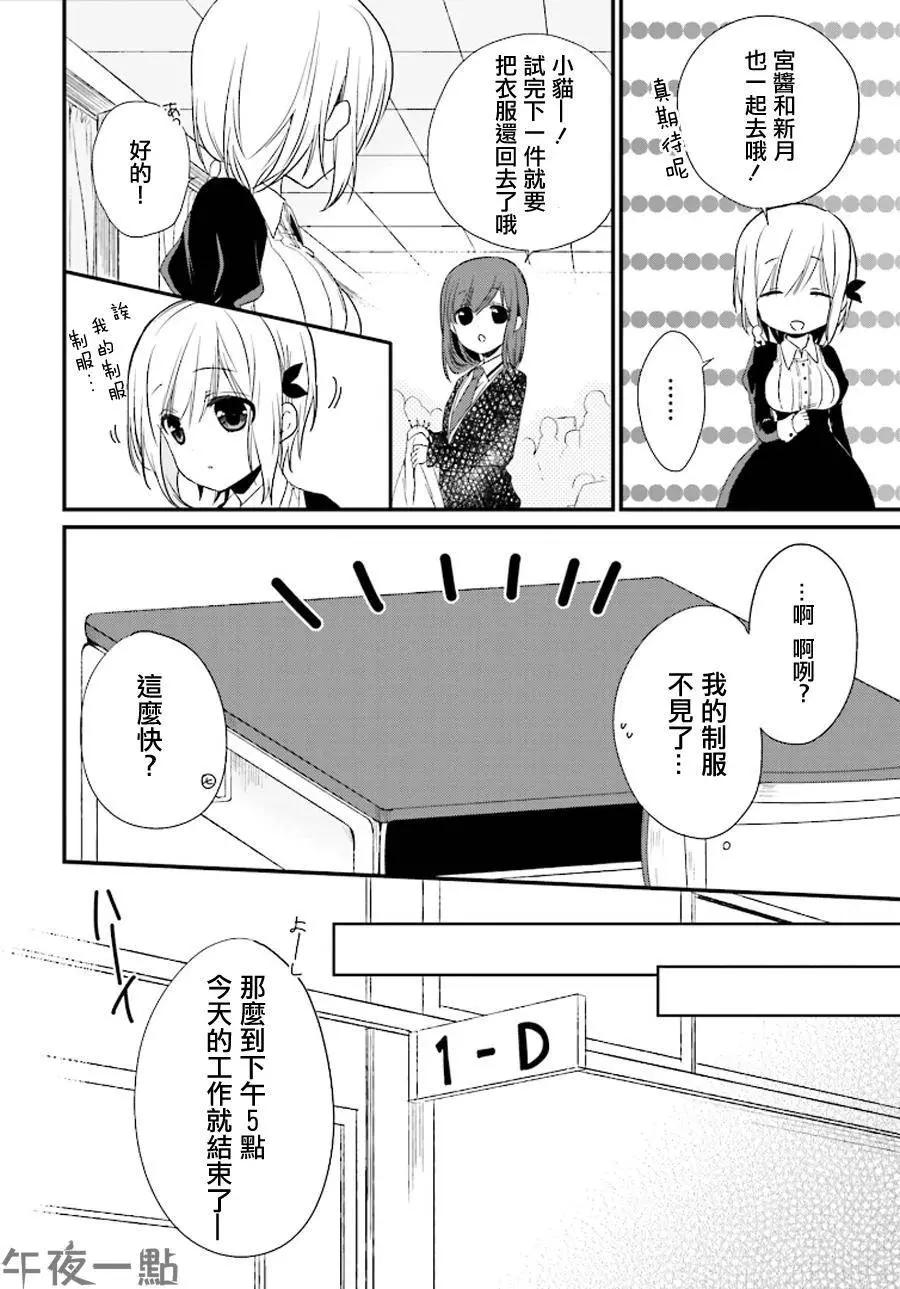 《链爱式神猫巫女》第11回 第10页