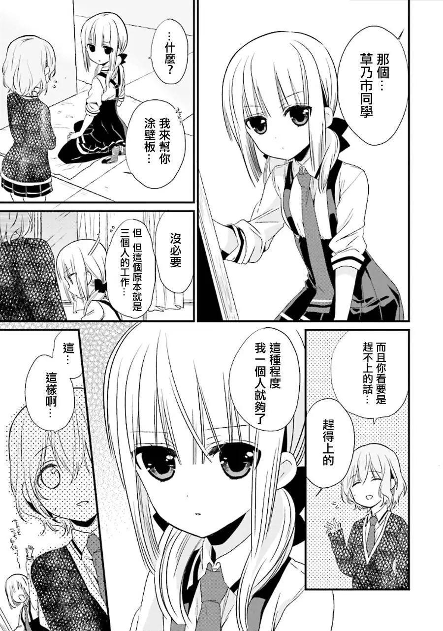 《链爱式神猫巫女》第11回 第11页