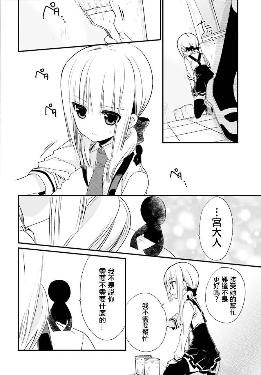 《链爱式神猫巫女》第11回 第12页